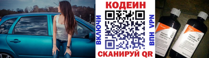 Кодеин Purple Drank Володарск